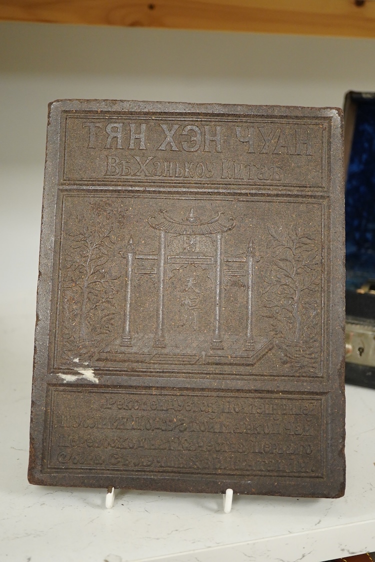 An Imperial Russian tea brick, made in China, 24 x 19cm
